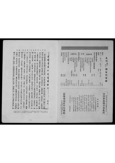 海外邓氏-南阳半年刊.pdf电子版预览图1