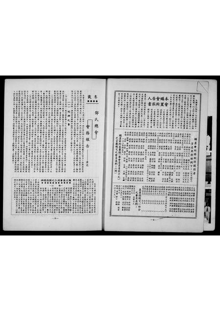 海外邓氏-南阳半年刊.pdf电子版预览图5