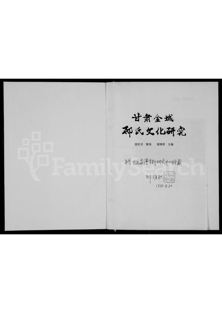 甘肃邸氏-邸氏文化研究.pdf电子版预览图1