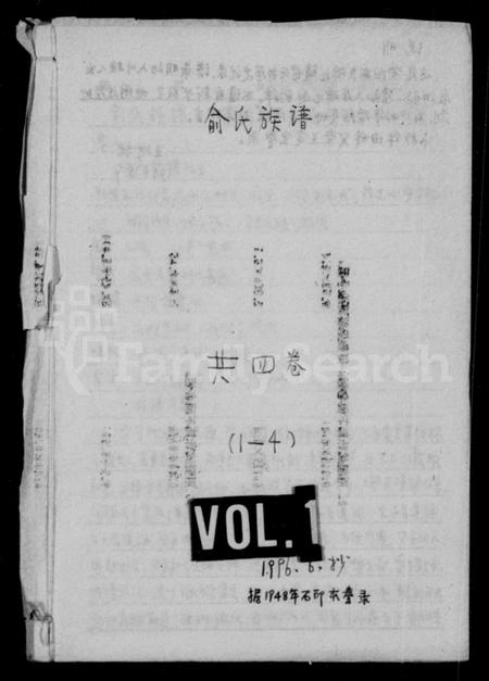 四川俞氏-俞氏族谱 [4卷].pdf电子版缩略图