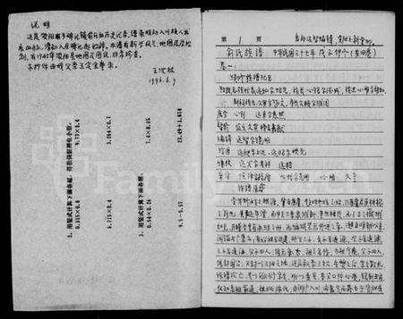 四川俞氏-俞氏族谱 [4卷].pdf电子版预览图1