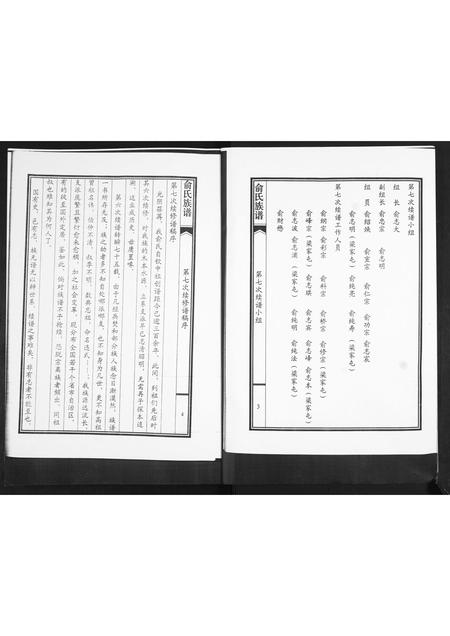 山东俞氏-俞氏族谱.pdf电子版预览图2