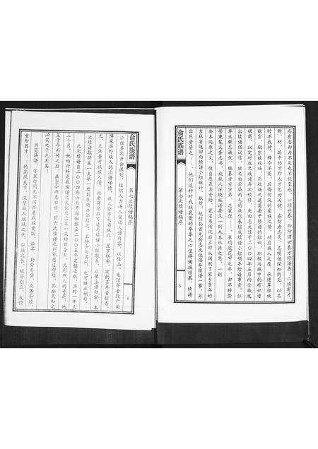 山东俞氏-俞氏族谱.pdf电子版预览图3