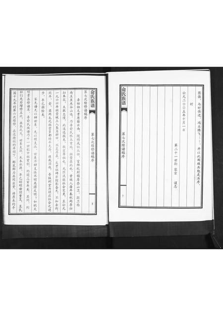 山东俞氏-俞氏族谱.pdf电子版预览图4