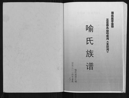 四川喻氏-喻氏族谱.pdf电子版预览图1