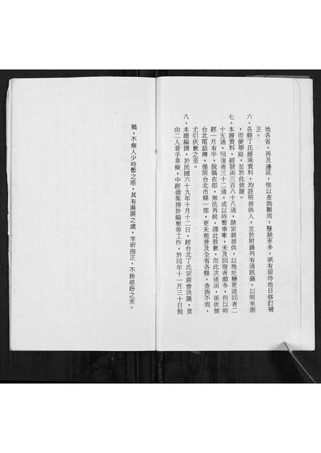 山东丁氏-丁氏大族谱[不分卷].pdf电子版预览图5