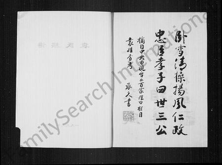 四川袁氏-袁氏族谱(别名：长宁袁氏族谱).pdf电子版预览图2