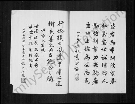 四川袁氏-袁氏族谱(别名：长宁袁氏族谱).pdf电子版预览图4