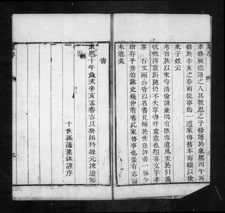 山东袁氏-淄川袁氏家谱 [6卷](别名：袁氏家谱).pdf电子版预览图2