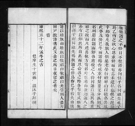 山东袁氏-淄川袁氏家谱 [6卷](别名：袁氏家谱).pdf电子版预览图4