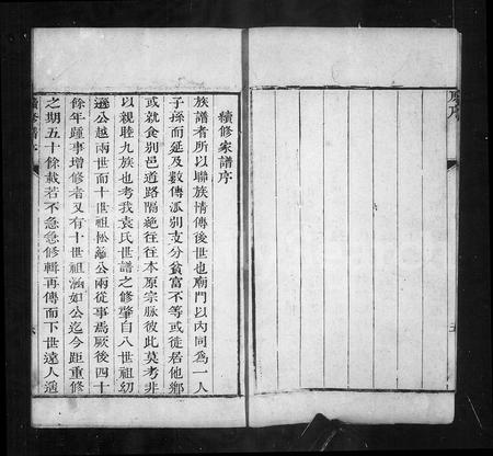 山东袁氏-淄川袁氏家谱 [6卷](别名：袁氏家谱).pdf电子版预览图5