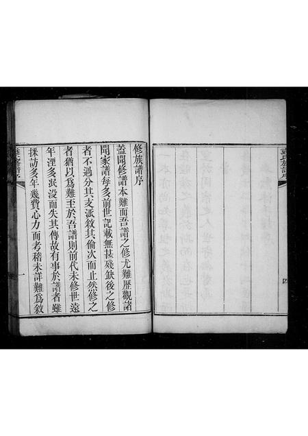 山东袁氏-袁氏族谱.pdf电子版预览图5