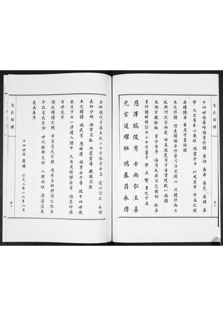 山东袁氏-袁氏族谱[2卷].pdf电子版预览图3