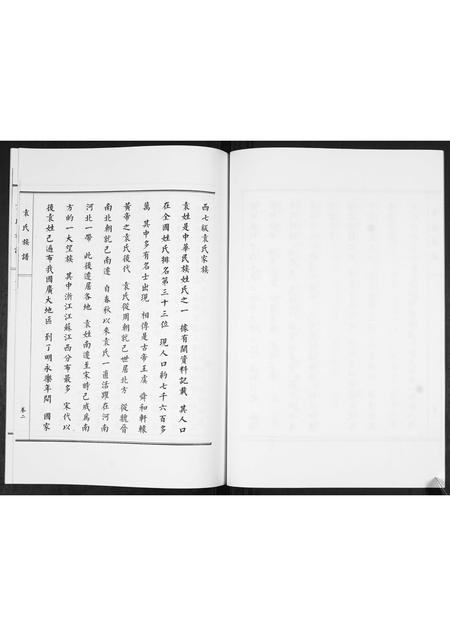 山东袁氏-袁氏族谱[2卷].pdf电子版预览图4