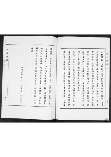 山东袁氏-袁氏族谱[2卷].pdf电子版预览图5