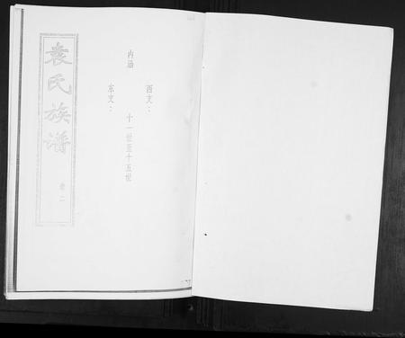 山东袁氏-袁氏族谱[6卷].pdf电子版预览图1