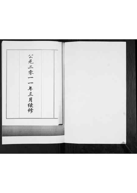 山东袁氏-袁氏族谱[不分卷].pdf电子版预览图1