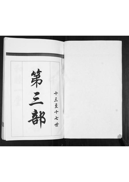 山东袁氏-袁氏族谱[不分卷].pdf电子版预览图1