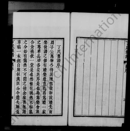 山东丁氏-丁氏族谱.pdf电子版预览图3