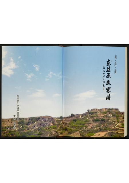 山西原氏-东庄原氏家谱.pdf电子版预览图1