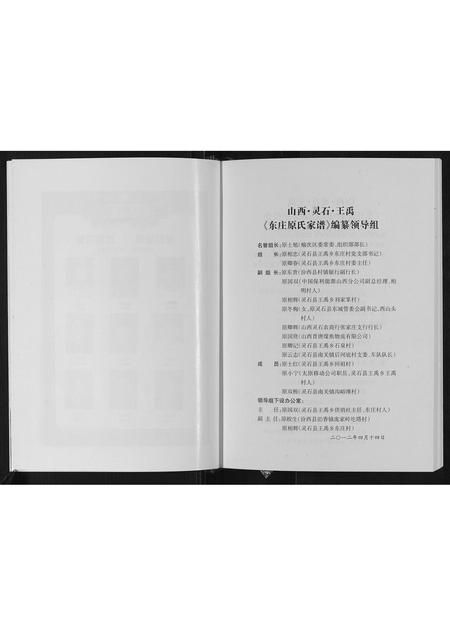 山西原氏-东庄原氏家谱[不分卷].pdf电子版预览图1