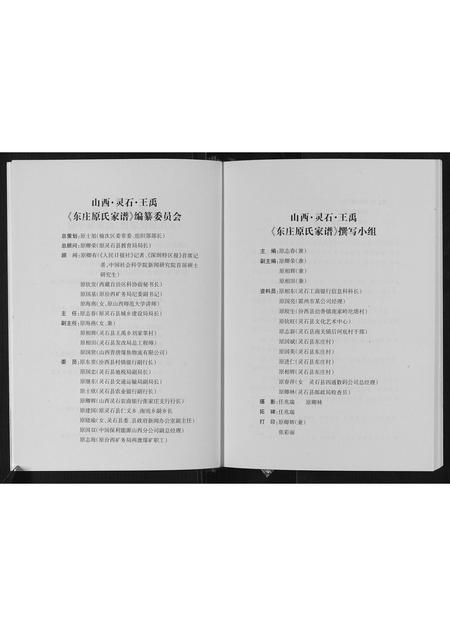 山西原氏-东庄原氏家谱[不分卷].pdf电子版预览图2