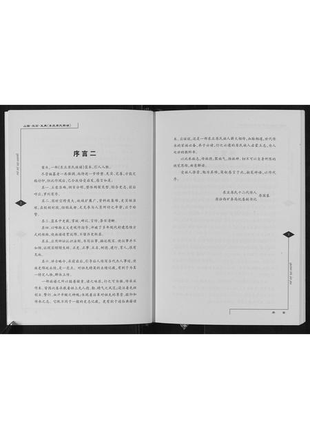 山西原氏-东庄原氏家谱[不分卷].pdf电子版预览图5