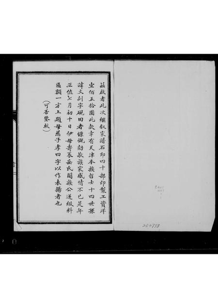 河北岳氏-岳氏宗谱.pdf电子版缩略图