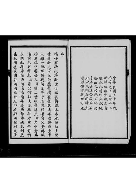 河北岳氏-岳氏宗谱.pdf电子版预览图1