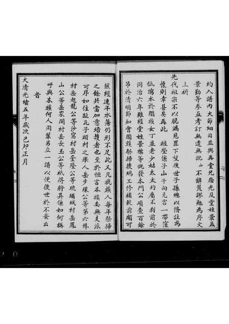 河北岳氏-岳氏宗谱.pdf电子版预览图4