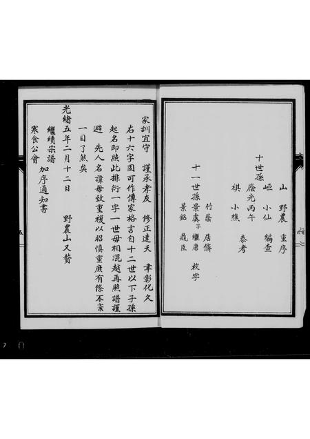 河北岳氏-岳氏宗谱.pdf电子版预览图5