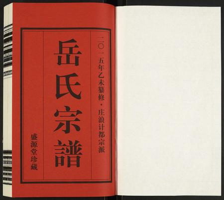 甘肃岳氏-岳氏宗谱.pdf电子版预览图1