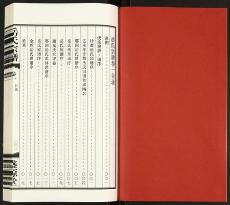 甘肃岳氏-岳氏宗谱.pdf电子版预览图2