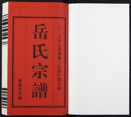 甘肃岳氏-岳氏宗谱[11卷].pdf电子版预览图1