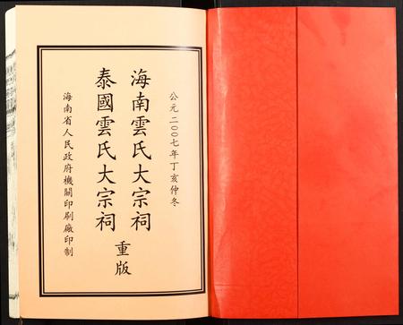 海南云氏-云氏族谱.pdf电子版预览图1