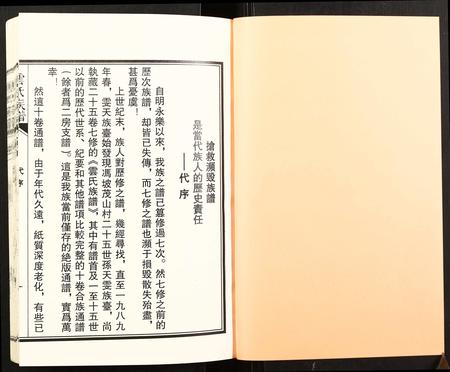 海南云氏-云氏族谱.pdf电子版预览图2
