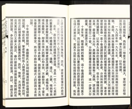 海南云氏-云氏族谱.pdf电子版预览图3