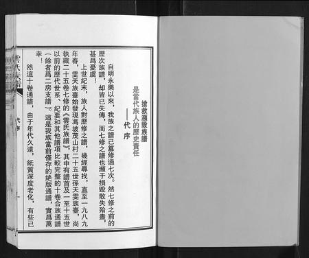 海南云氏-云氏族谱.pdf电子版预览图1