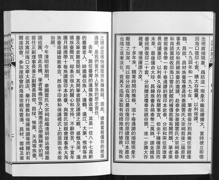 海南云氏-云氏族谱.pdf电子版预览图2