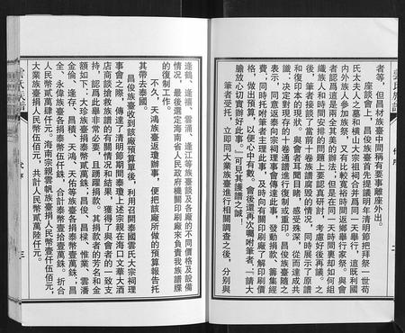 海南云氏-云氏族谱.pdf电子版预览图3