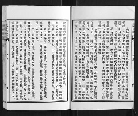 海南云氏-云氏族谱.pdf电子版预览图4
