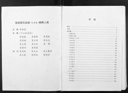 海南云氏-云氏族谱.pdf电子版预览图1