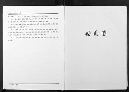 海南云氏-云氏族谱.pdf电子版预览图5