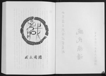 山东臧氏-臧家荒村臧氏族谱[1卷].pdf电子版预览图2