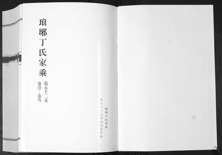 山东丁氏-琅琊丁氏家乘[6卷].pdf电子版预览图1