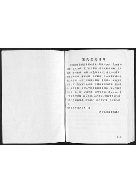 山东翟氏-翟氏三支世谱[不分卷].pdf电子版预览图1