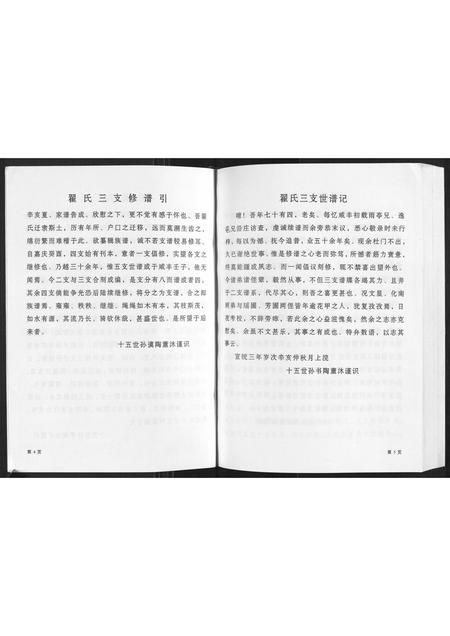 山东翟氏-翟氏三支世谱[不分卷].pdf电子版预览图3