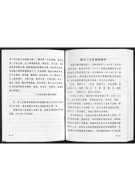 山东翟氏-翟氏三支世谱[不分卷].pdf电子版预览图5