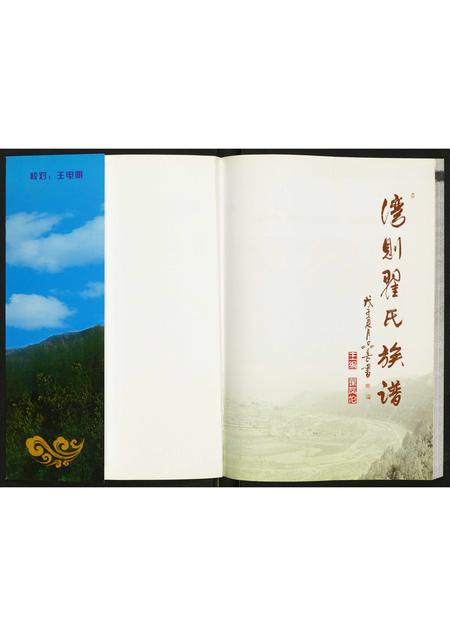 山西翟氏-湾则翟氏族谱.pdf电子版预览图1