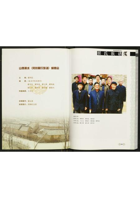 山西翟氏-湾则翟氏族谱.pdf电子版预览图2